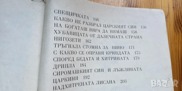 Чудна земя - грузински народни приказки, снимка 4 - Детски книжки - 51184699