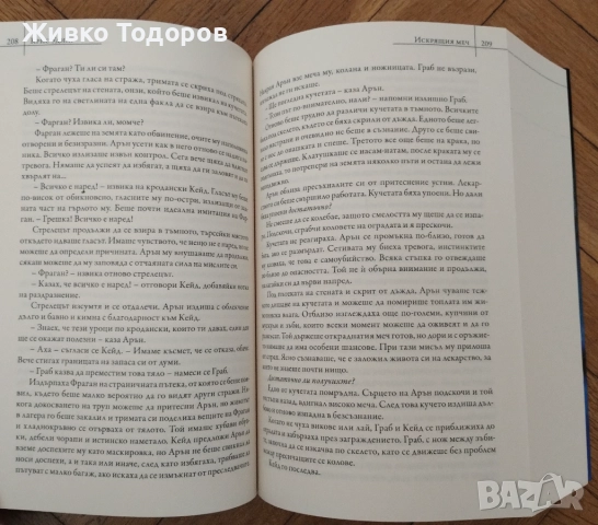 КНИГИ - Фентъзи - Б.Сандерсън/С.Кинг/К.Удинг/Ф.Лейбър/Д.Вурц/Е.Бъроуз/Бюкянън/Донълдсън, снимка 11 - Художествена литература - 42879304