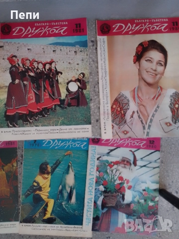 РетроСписание-Българо-Съветска Дружба-16броя