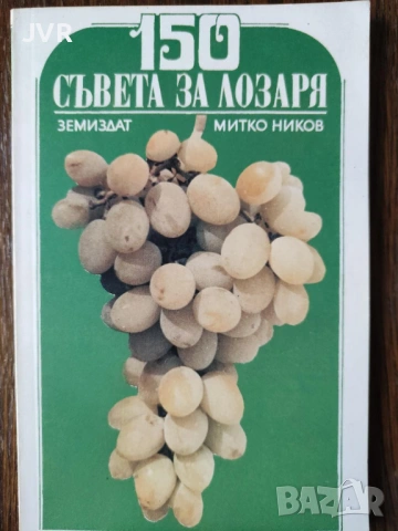 Разпродажба на книги по 5 евро за брой., снимка 8 - Специализирана литература - 53689259