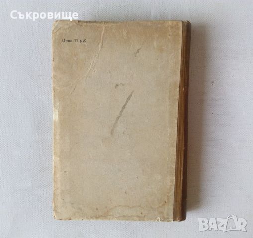 Александр Суворов историческа антикварна книга на руски език от 1950 година, снимка 4 - Художествена литература - 21477863