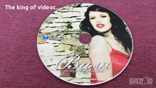 SD Валя - Нещо интимно  2005 