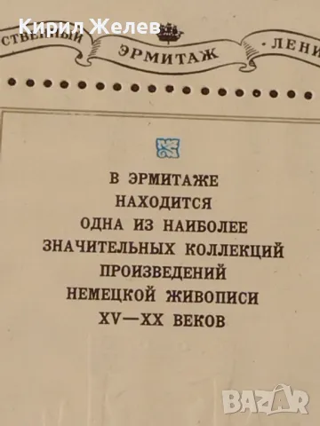 Пощенски блок марки чисти ИЗКУСТВО ЕРМИТАЖА поща СССР 46576, снимка 7 - Филателия - 46874094