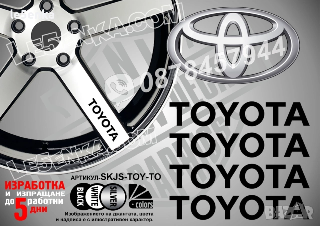 Toyota надписи за спици