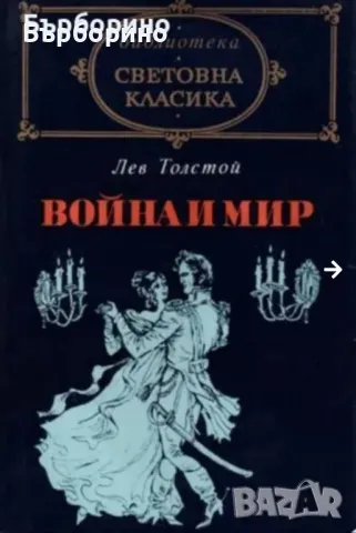 Библиотека Световна класика-28 книги, снимка 2 - Художествена литература - 47087093