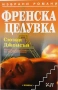 Книги от лична библиотека нови и прочетени, снимка 18