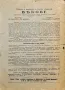Векове. Списание за популярна история, археология и етнография. Год. 1: Кн. 2 / 1931, снимка 5
