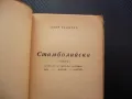 Стамболийски Пейо Гаджевъ поема стара книга Александър антика, снимка 2