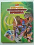 Стикер- албум "Праисторически времена" - Била - 2012г., снимка 1