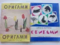 Оригами - книга 2 и 3 - Цветана Мирчева - 1987 и 1989г, снимка 1