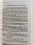 Изследване на операции ( книга 1), снимка 3