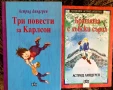 Три повести за Карлсон Братята с лъвски сърца Астрид Линдгрен, снимка 1