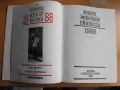 Книгата на рекордите ГИНЕС 1988 г. /на руски език/., снимка 2