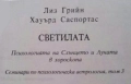 Светилата: Психологията на Слънцето и Луната в хороскопа, снимка 2