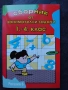 учебници 1- 6 клас, снимка 13