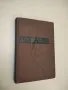 Проектирование металлорежущих инструментов - И. И.Семенченко, В. М. Матюшин, Г. Н. Сахаров, снимка 2