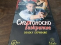 СМЪРТОНОСНО РАЗКРИТИЕ-ORIGINAL VHS VIDEO TAPE 2210251737, снимка 11