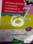 Помагала за външно оценяване 7 клас , снимка 1