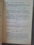 Курс дифференциального и интегрального исчисления. Том 2 1948г., снимка 4