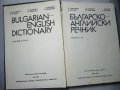 Българско-английски речник, снимка 5