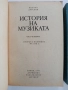 История на музиката ( 3и4 част), снимка 5