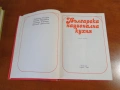 Готварски книги от социализма, нови, снимка 5