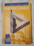 лот учебници за 10 клас, 5евро общо , снимка 8