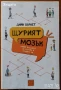 Апетит за секс;Програмиране на ума;Загадките на твоя мозък;12-те правила;Уволни шефа си;101 лъжи  др, снимка 6