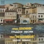 Гръцки песни. Разнообразие от ЕВТИНИ плочи на БАЛКАНТОН, снимка 2