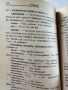 Малък синонимен речник на българския език, снимка 7