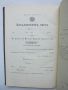 Стара книга Гражданско съдопроизводство 1892 г., снимка 5