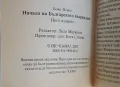 Начало на Българското възраждане Боян Пенев, снимка 4
