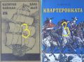 ☆ КНИГИ - ПРИКЛЮЧЕНСКИ (3):, снимка 2