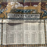 Календар 1923 г.Морски сговор, снимка 1 - Колекции - 45439045