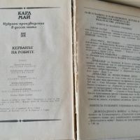 Продавам колекция Избрани произведения на Карл Май т.1 до т.16, снимка 5 - Художествена литература - 45175695