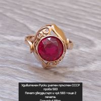 СССР Руски златен пръстен проба 583, снимка 7 - Пръстени - 45483135