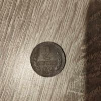 Монета 2 стотинки от 1974г., снимка 2 - Други - 45148745
