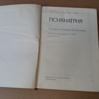 Психиатрия 1978 г . Медицина, снимка 2 - Специализирана литература - 46083156
