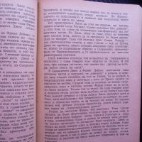 Морякът на кон Животът на Джек Лондон Ървинг Стоун биографична, снимка 3 - Художествена литература - 45538273