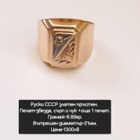 Руски СССР златен пръстен , снимка 11 - Пръстени - 45596965
