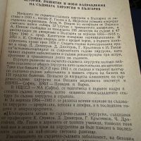 Неотложни състояния при съдови заболявания К.Тодоров, снимка 4 - Специализирана литература - 45307193