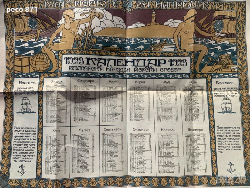 Календар 1923 г.Морски сговор, снимка 1