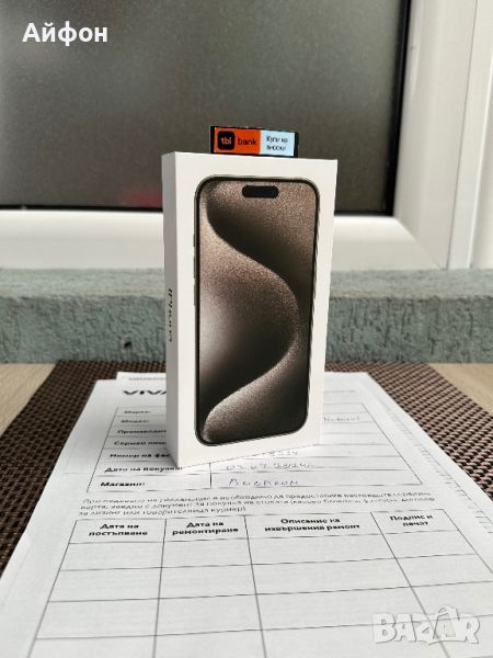 НОВ!!! 24М ГАР / ЛИЗИНГ / IPhone 15 Pro / 128Gb / Natural Titanium, снимка 1