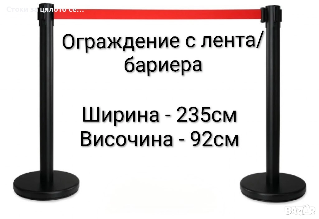 Ограждение с лента/Бариера , снимка 1