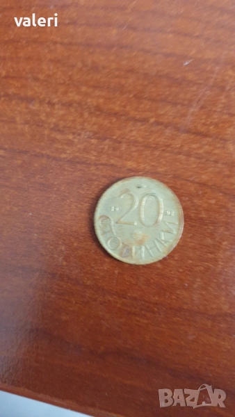 20 стотинки 1992 година - 5 бр. монети, снимка 1
