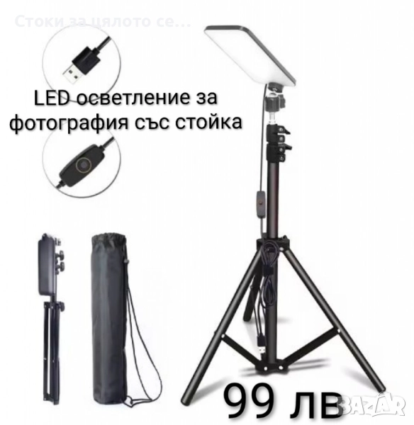 LED осветление за фотография със стойка, снимка 1