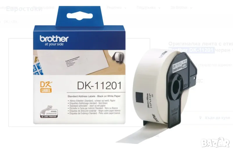 Оригинална лента с етикети Brother DK-11201 черен текст на бял фон Brother DK-11201, снимка 1