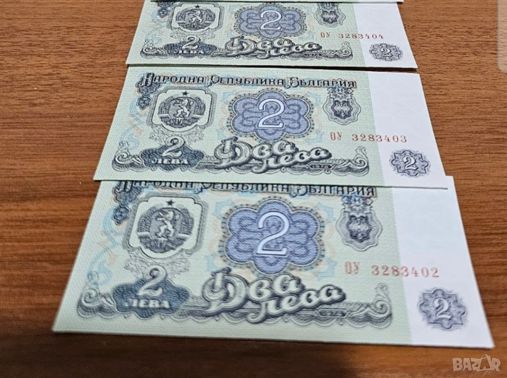 Три банкноти  2 лева 1974 г с поредни номера - запазете българския дух и част от историята, снимка 1