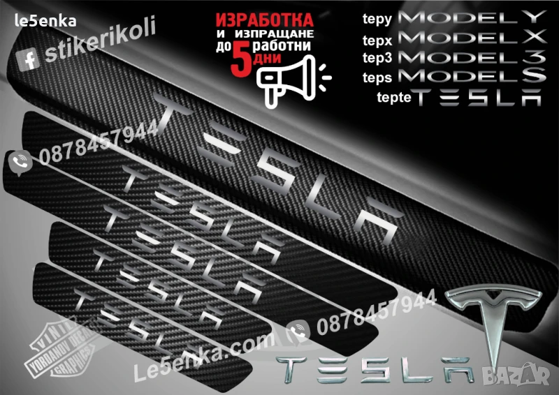 ПРАГОВЕ карбон Tesla фолио стикери tepte, снимка 1