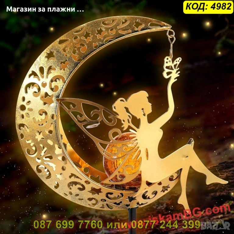 Соларна градинска лампа - Фея на полумесец - КОД 4982, снимка 1